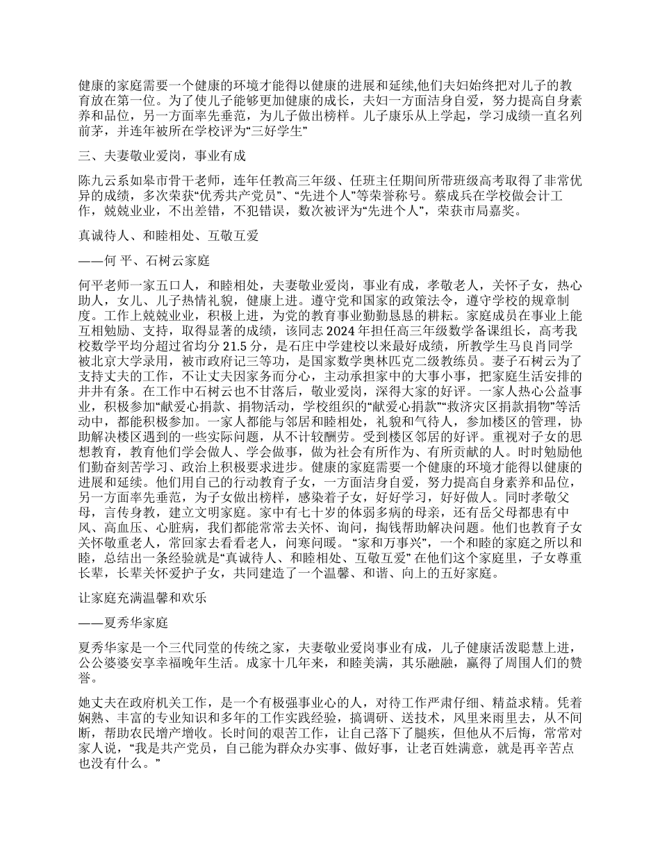 五好家庭先进事迹范文集锦_第3页