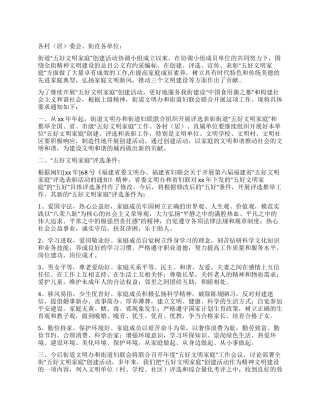 五好文明家庭创建工作计划方案