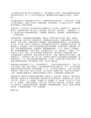 五好文明家庭发言稿