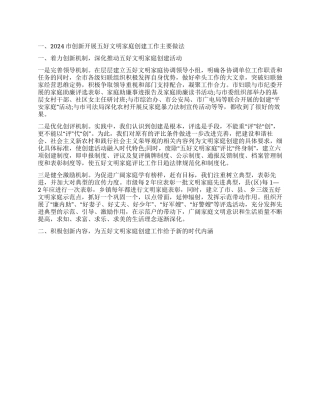 五好文明家庭创建活动调查报告精选