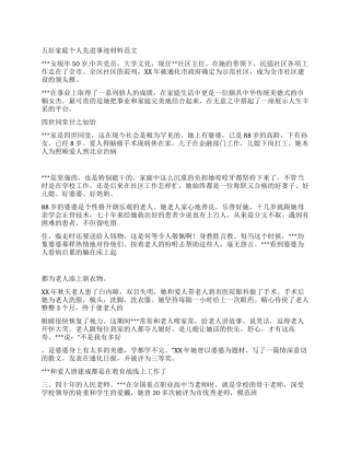 五好家庭个人先进事迹材料范文
