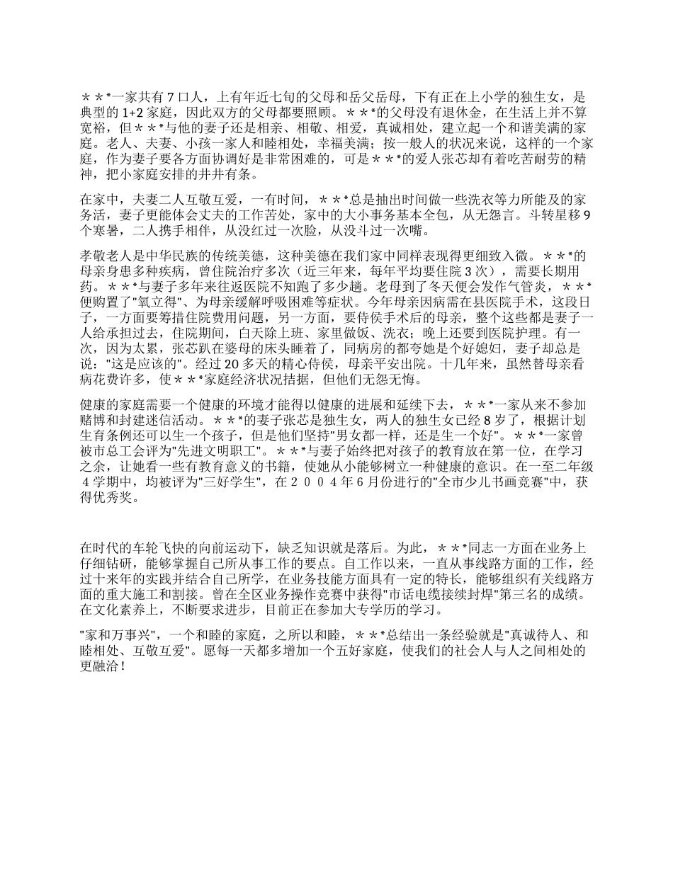 五好文明家庭申报材_第1页