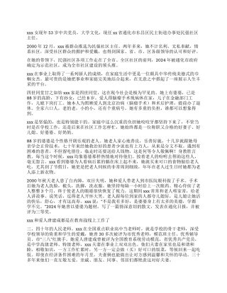 五好家庭事迹报告稿