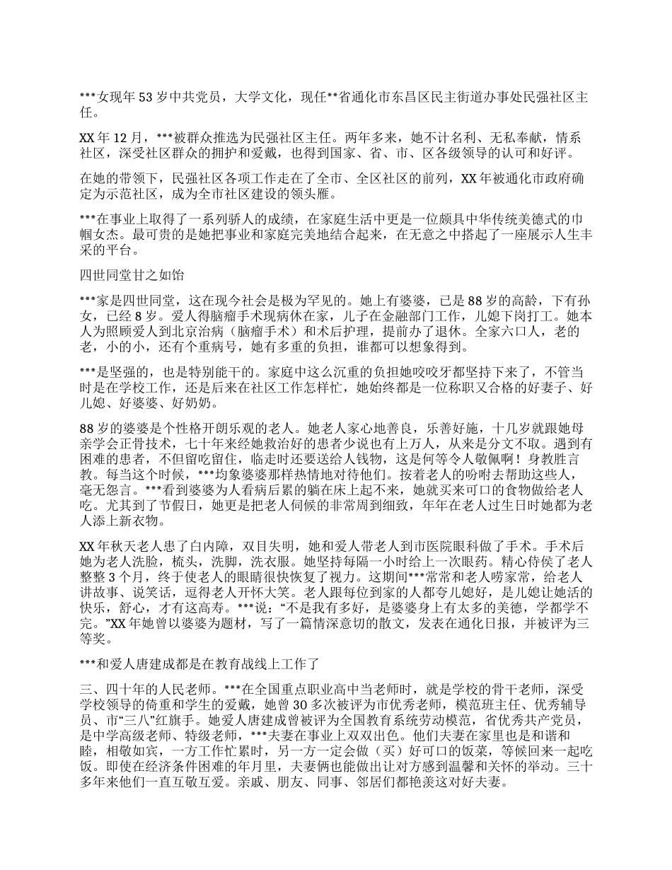 五好家庭事迹材料_第1页