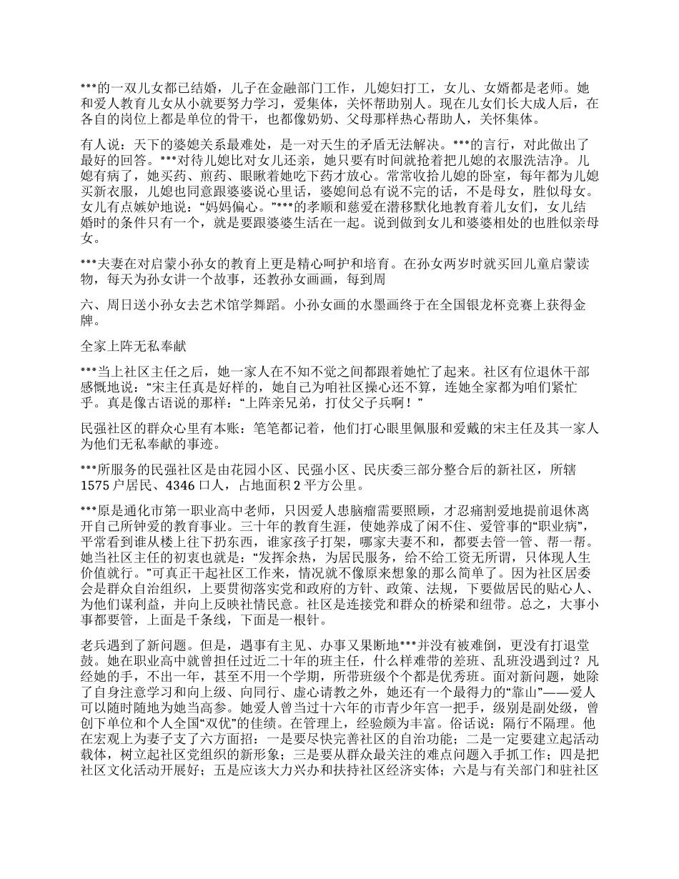 五好家庭事迹材料_第2页