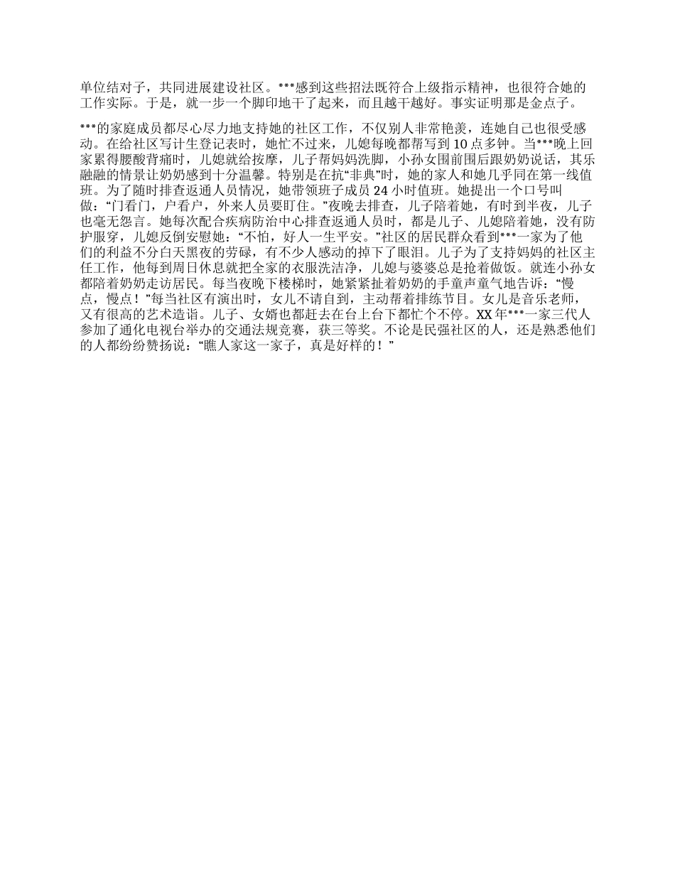 五好家庭事迹材料_第3页