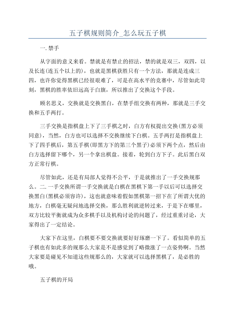 五子棋规则简介-怎么玩五子棋_第1页