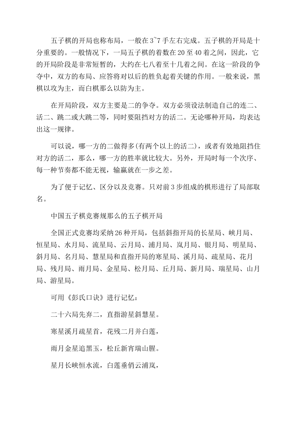 五子棋规则简介-怎么玩五子棋_第2页