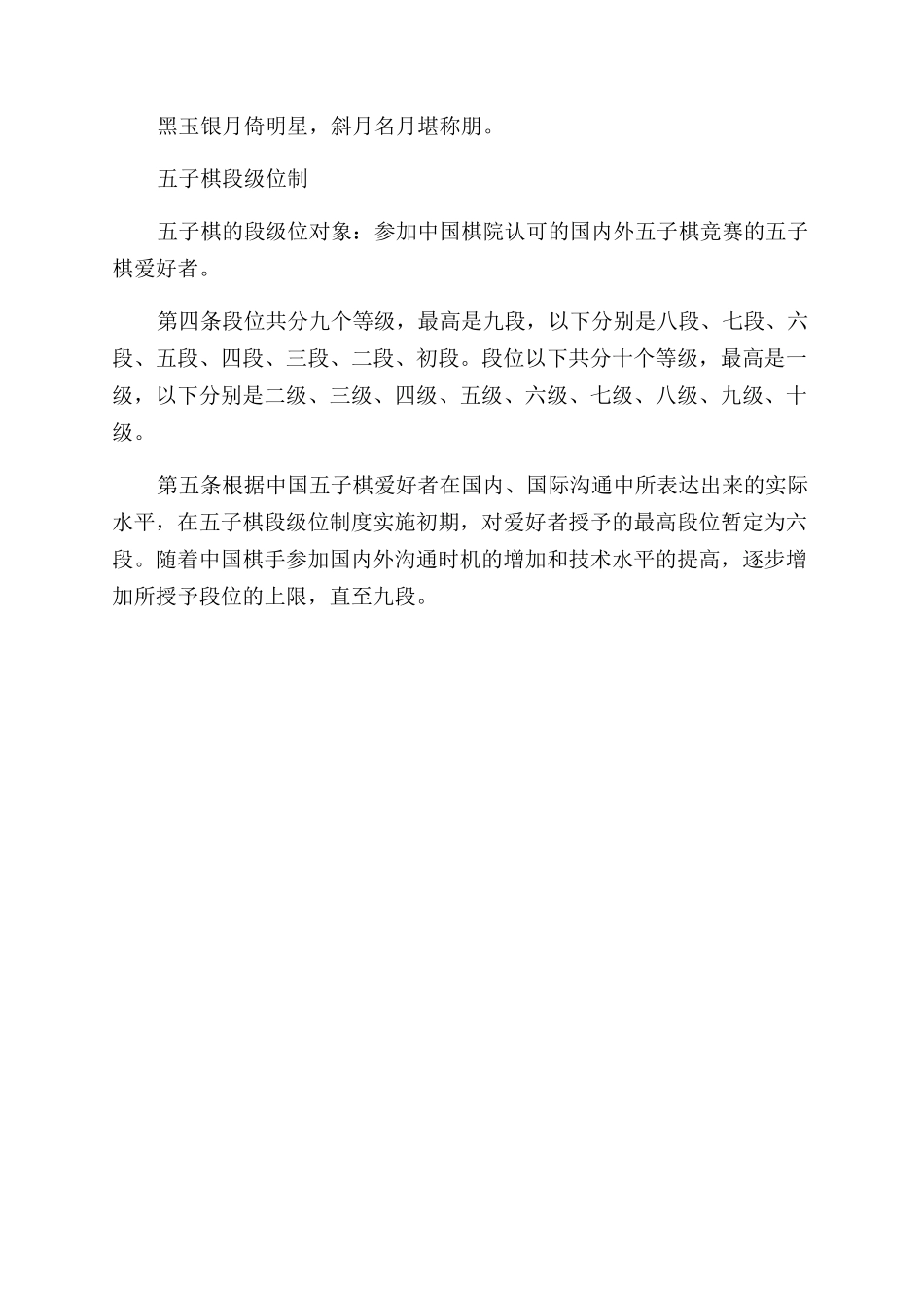 五子棋规则简介-怎么玩五子棋_第3页