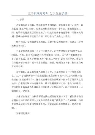 五子棋规则简介-怎么玩五子棋