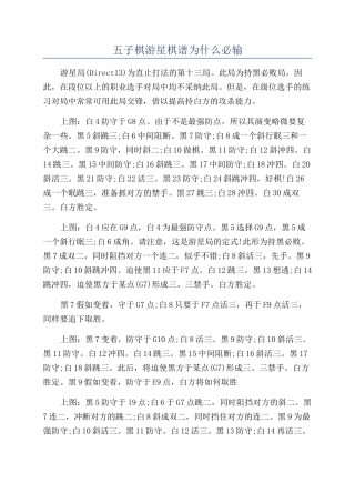 五子棋游星棋谱为什么必输