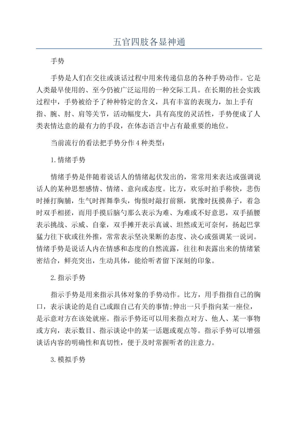 五官四肢各显神通_第1页