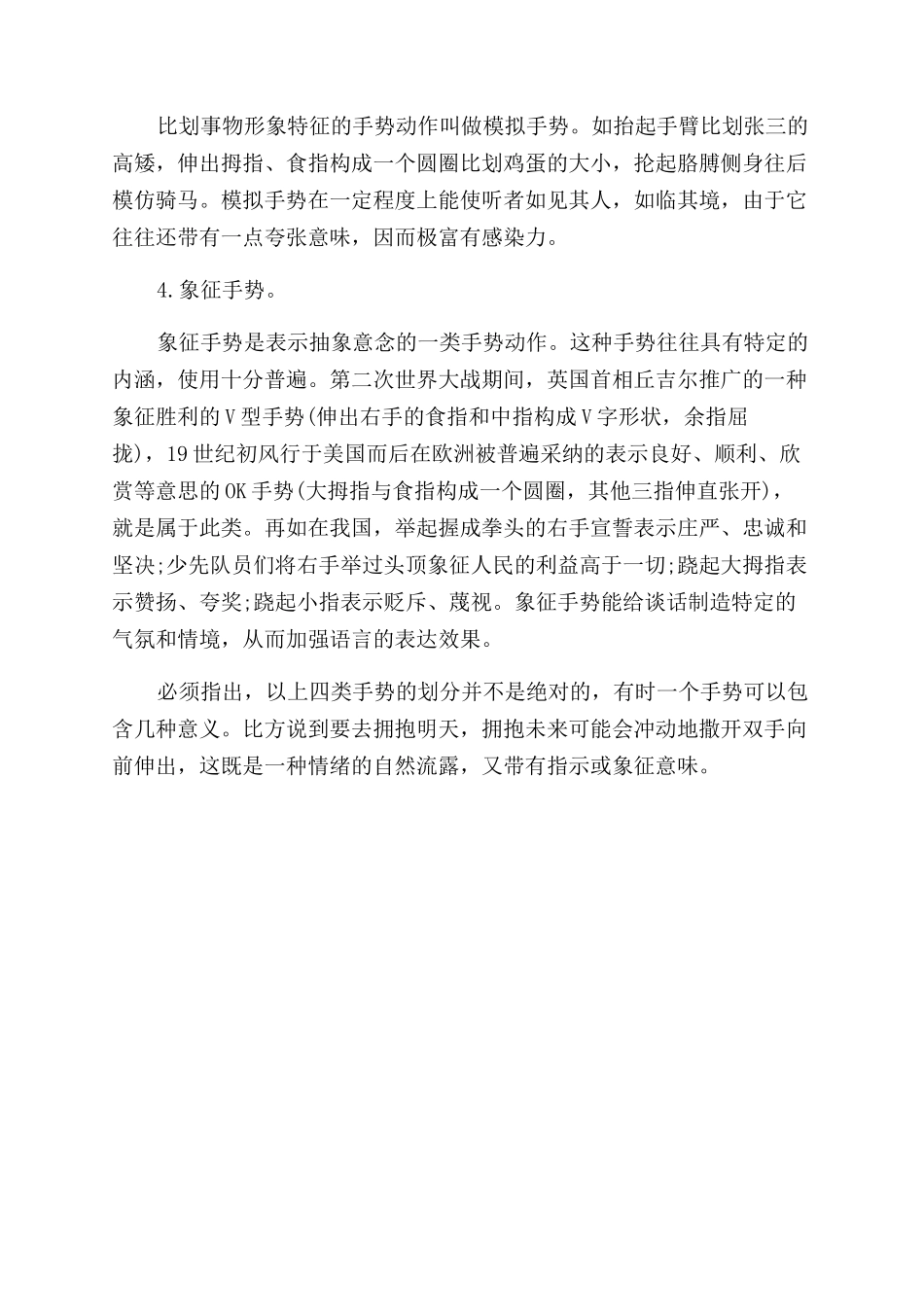 五官四肢各显神通_第2页