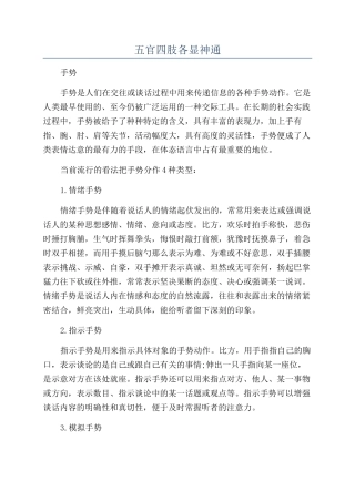 五官四肢各显神通