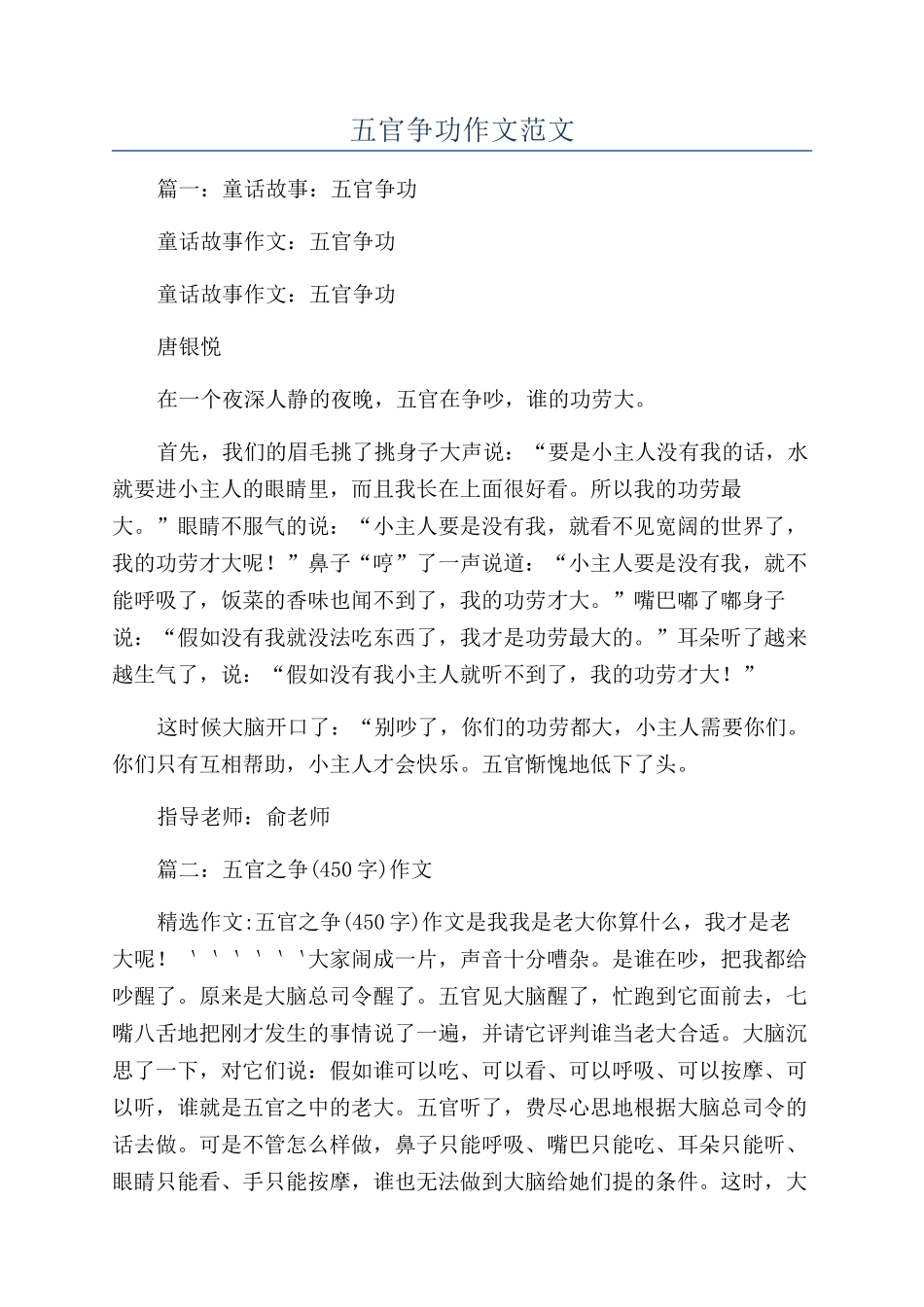 五官争功作文范文_第1页