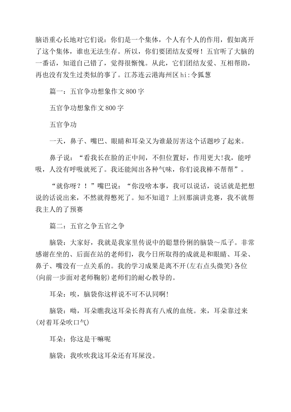 五官争功作文范文_第2页
