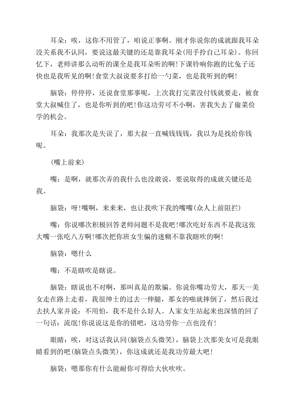 五官争功作文范文_第3页