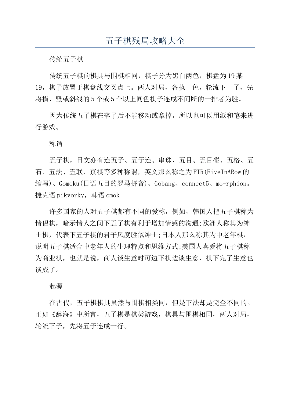 五子棋残局攻略大全_第1页