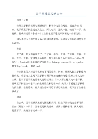 五子棋残局攻略大全