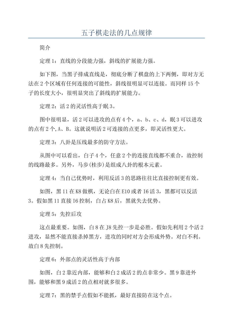 五子棋走法的几点规律_第1页