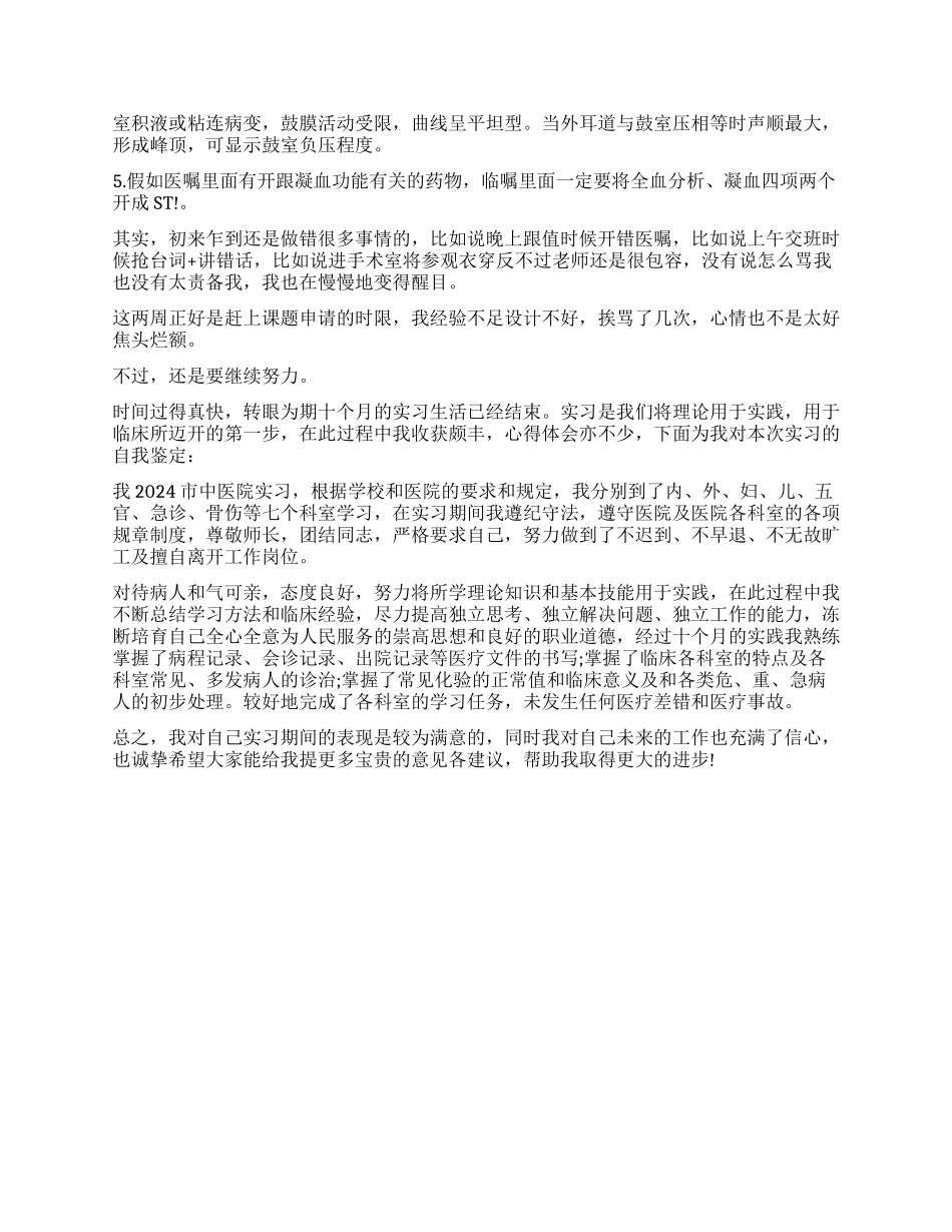 五官科实习自我鉴定_第2页