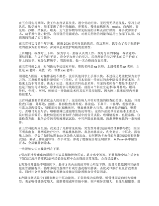 五官科实习自我鉴定