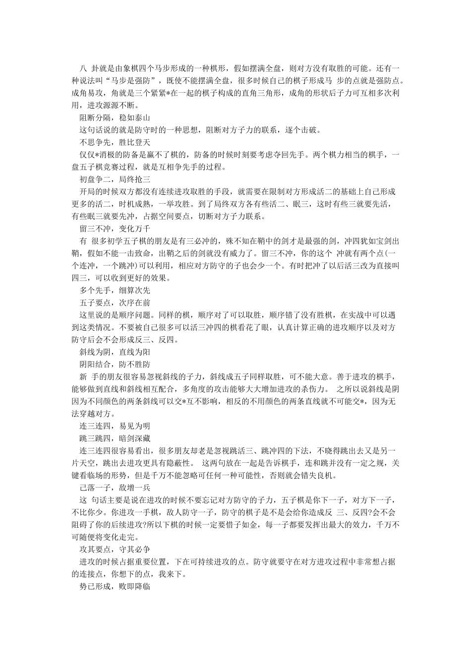 五子棋技巧口诀-五子棋技巧知识_第2页