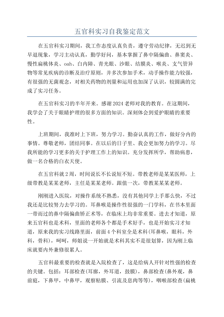 五官科实习自我鉴定范文_第1页