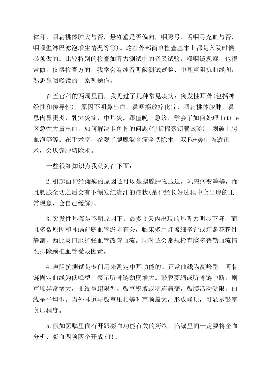 五官科实习自我鉴定范文_第2页