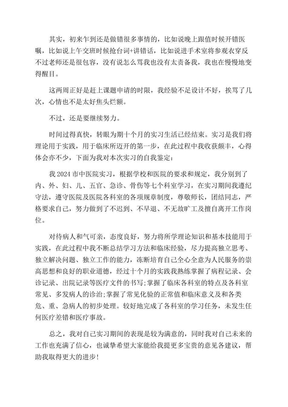 五官科实习自我鉴定范文_第3页