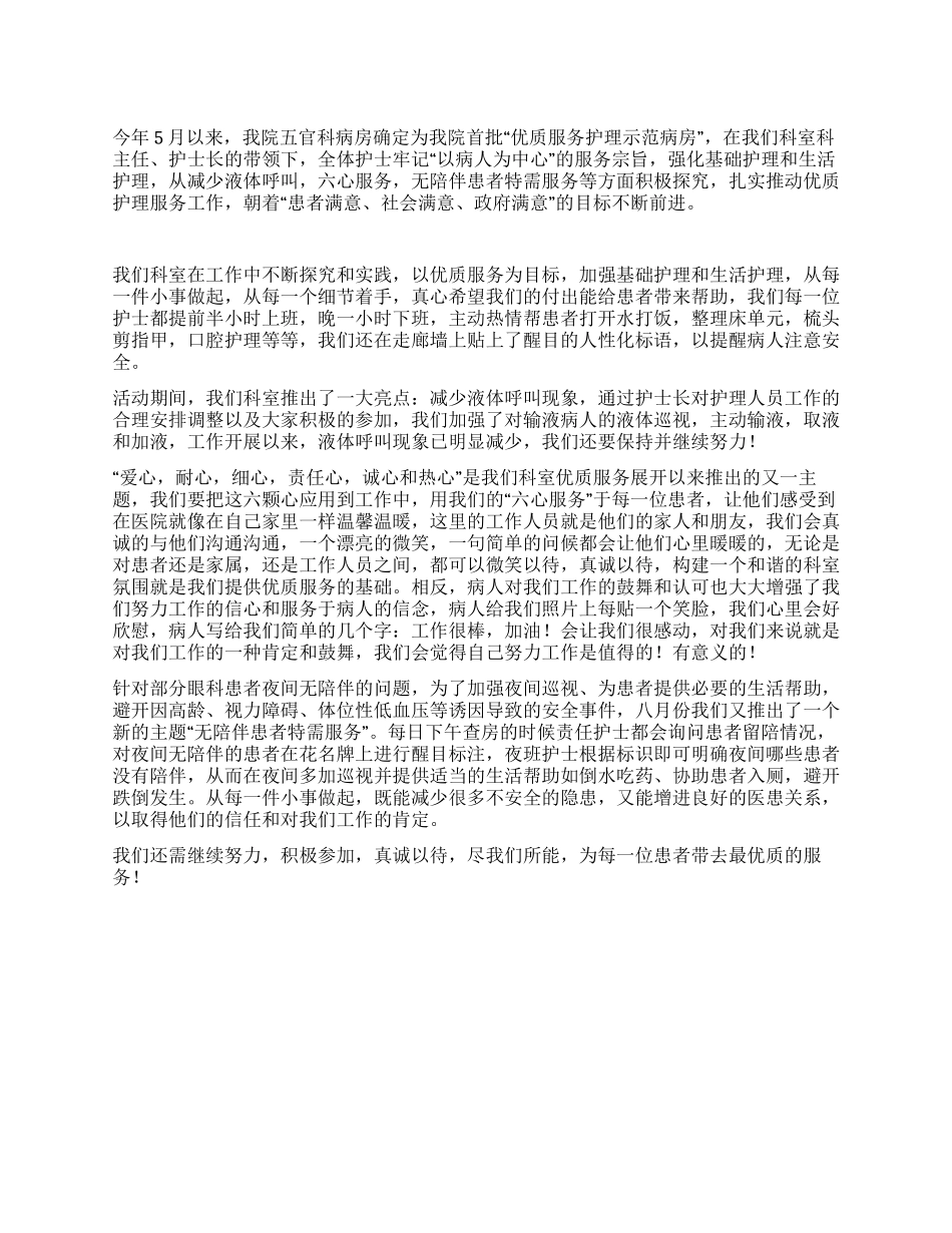 五官科护士护理工作总结_第1页