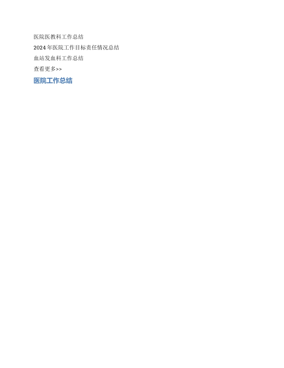 五官科优质服务护理工作总结_第2页