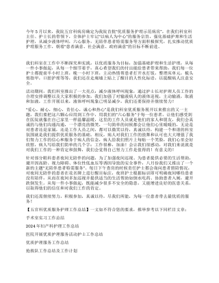 五官科优质服务护理工作总结