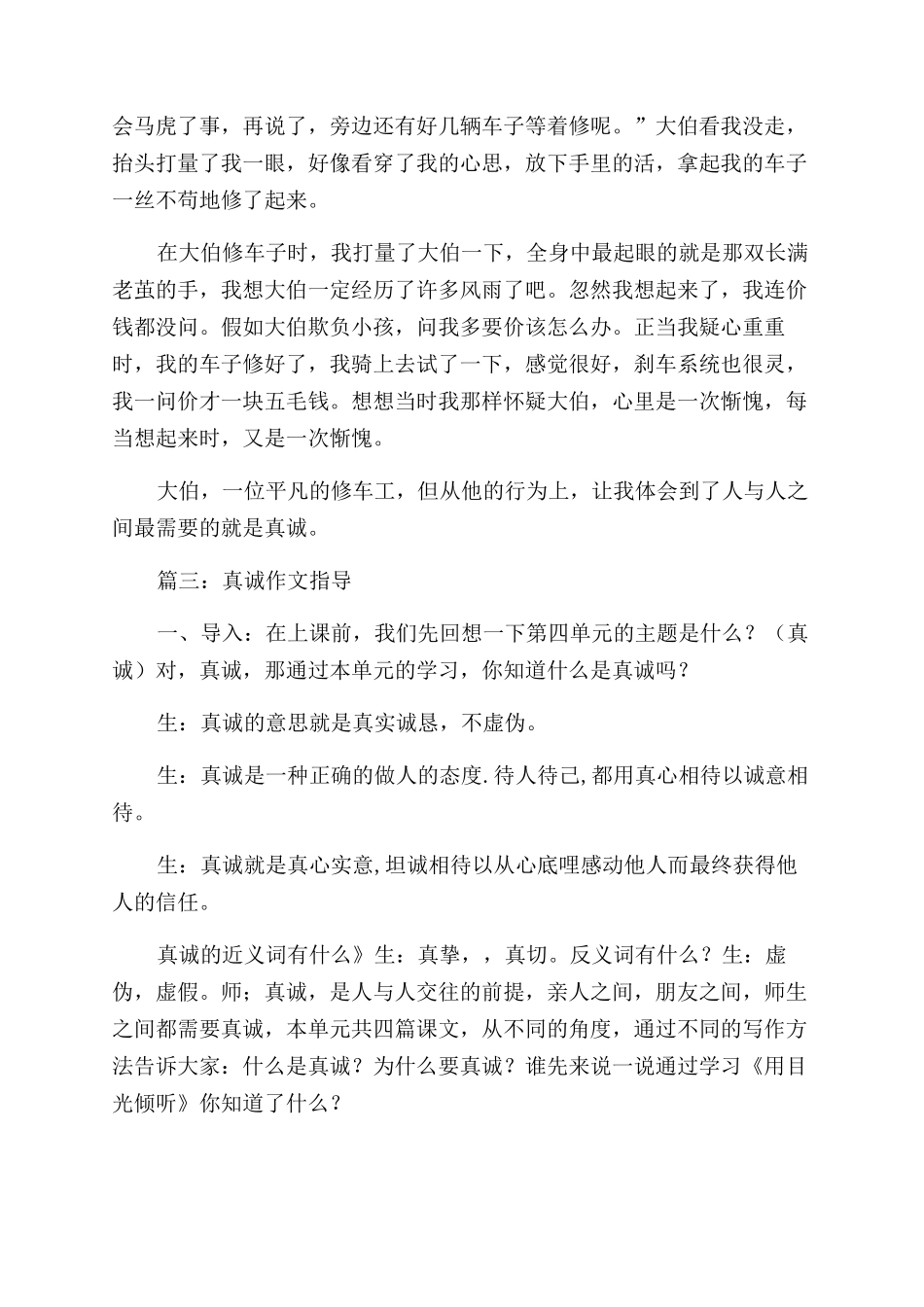 五年作文范文一个真诚的人_第2页