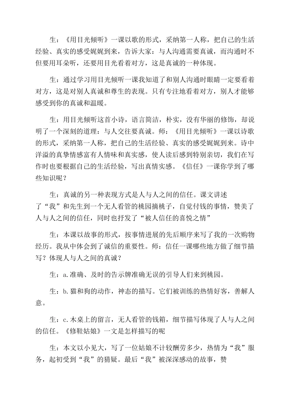 五年作文范文一个真诚的人_第3页
