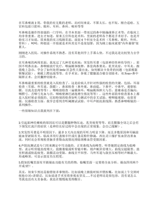 五官科出科小结