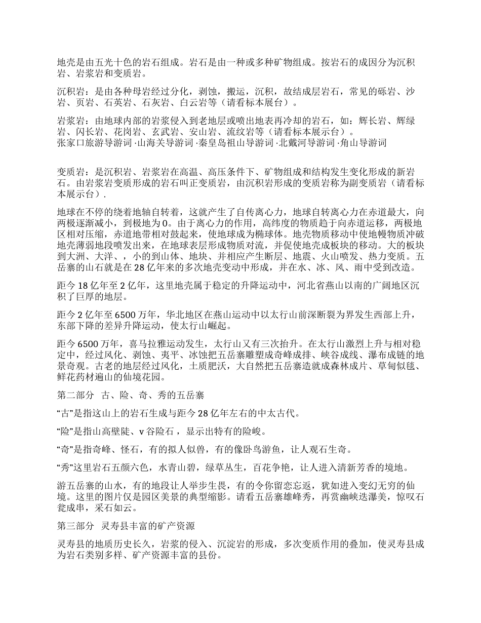 五岳寨景区导游词_第2页