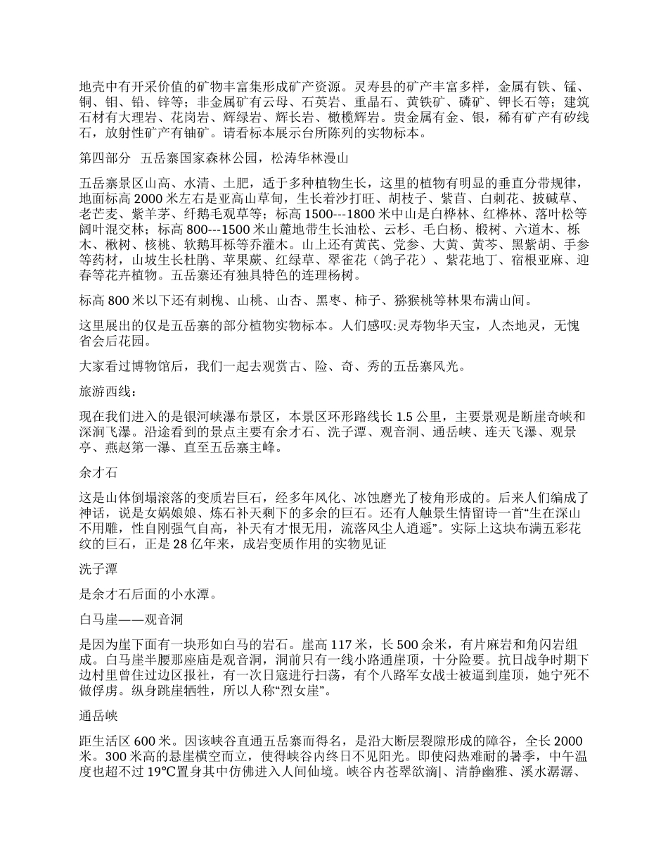 五岳寨景区导游词_第3页