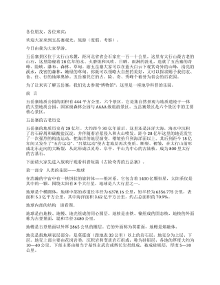 五岳寨景区导游词