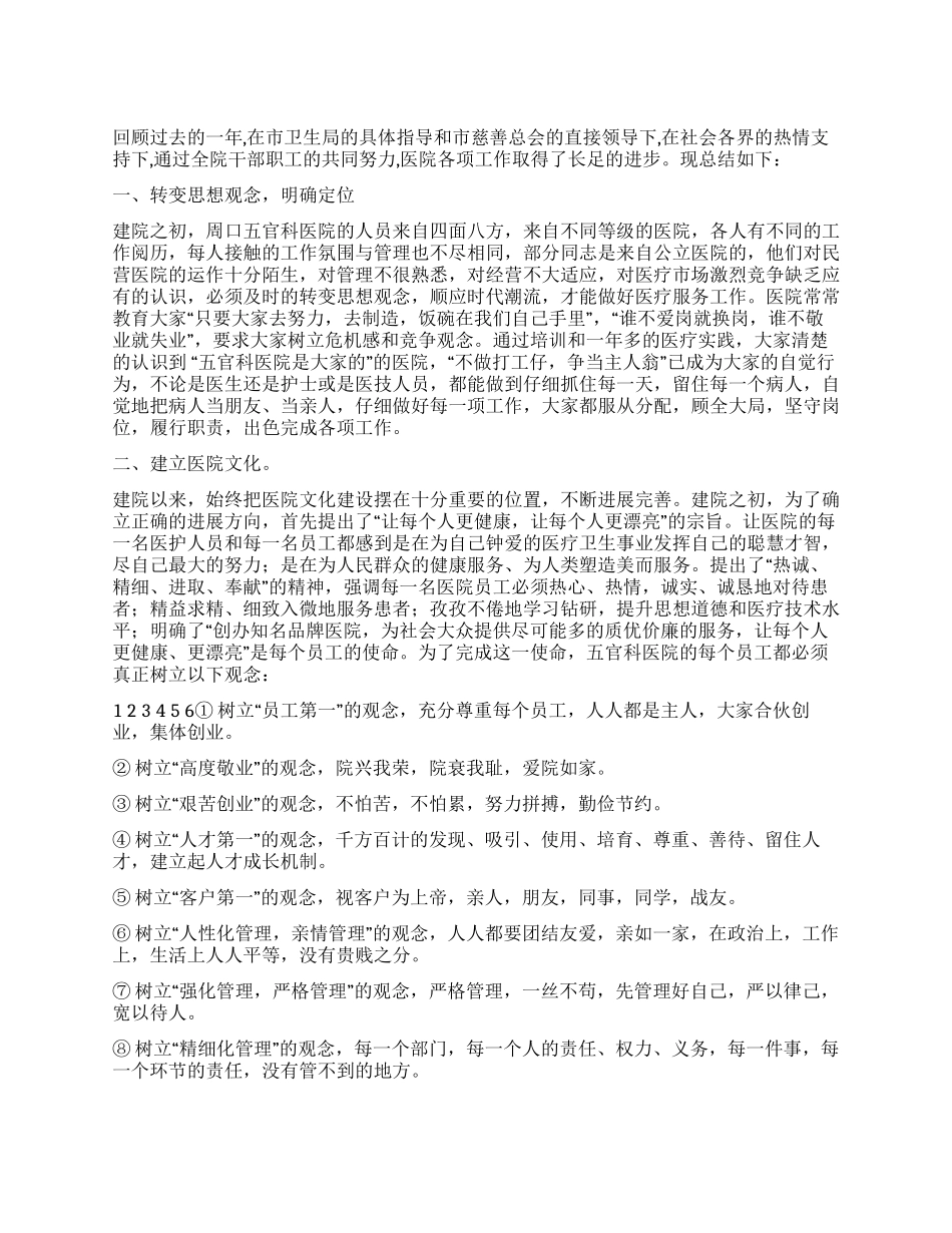 五官科医院工作总结及下一年工作规划_第1页
