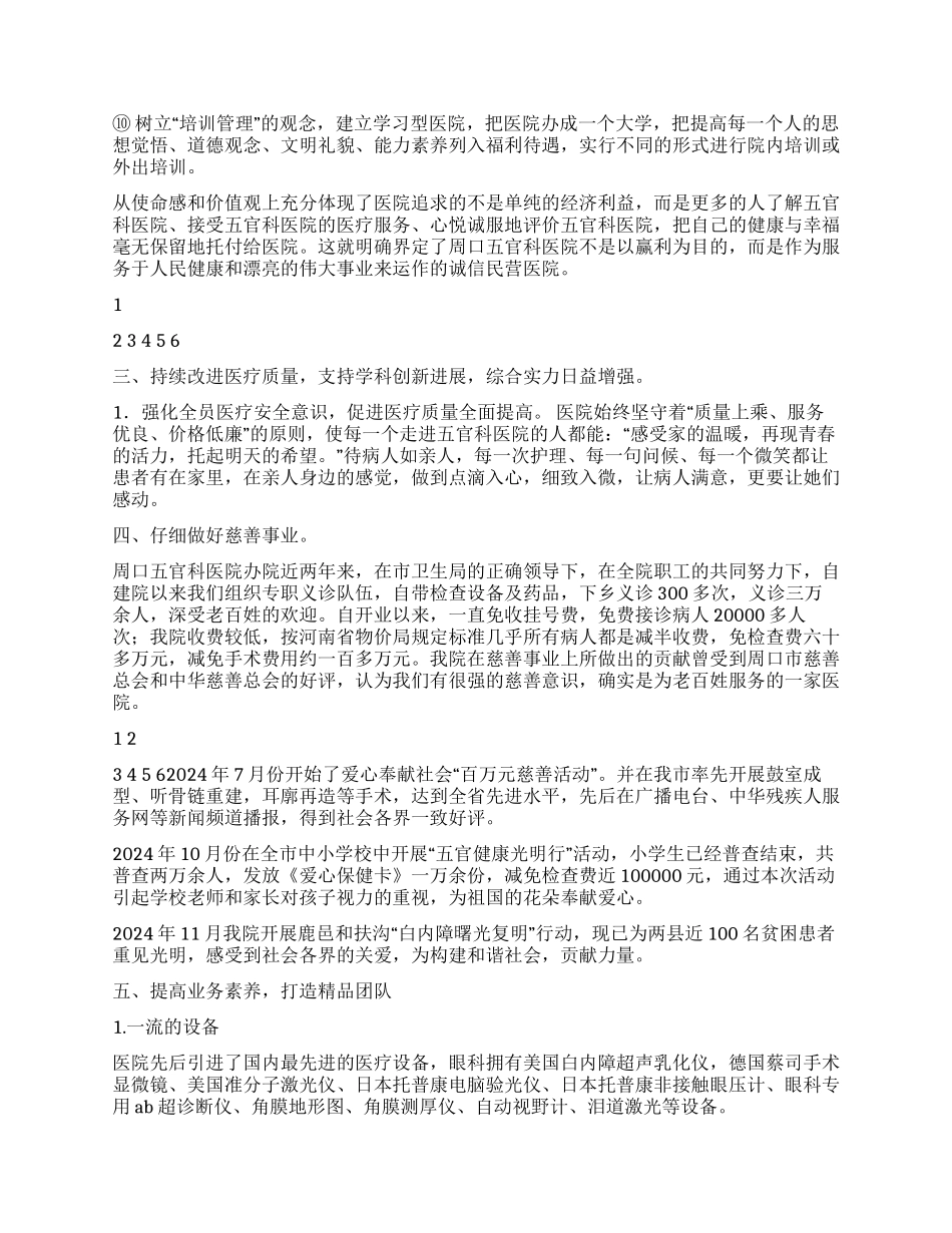 五官科医院工作总结及下一年工作规划_第2页
