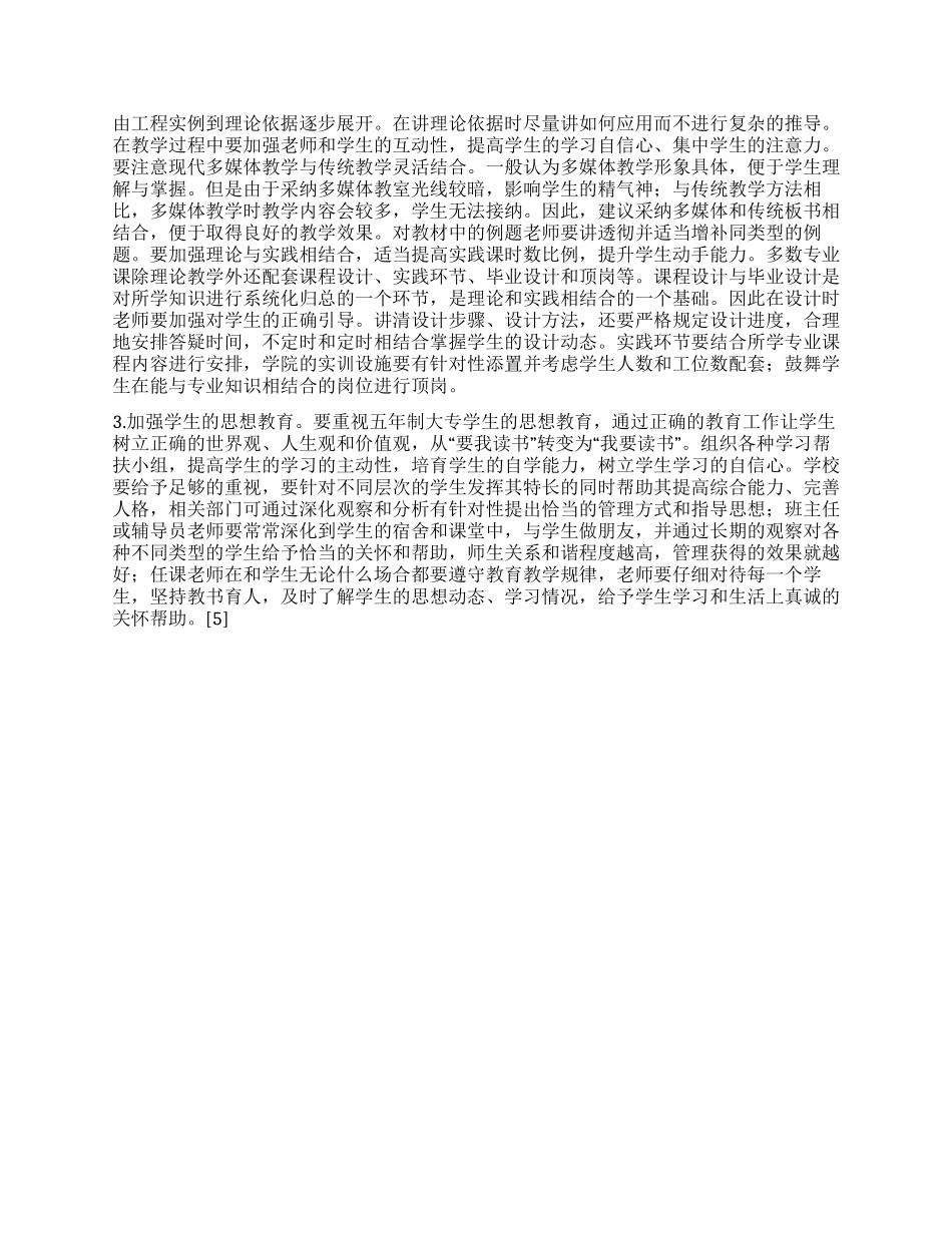 五年制高职专业教学探索_第2页