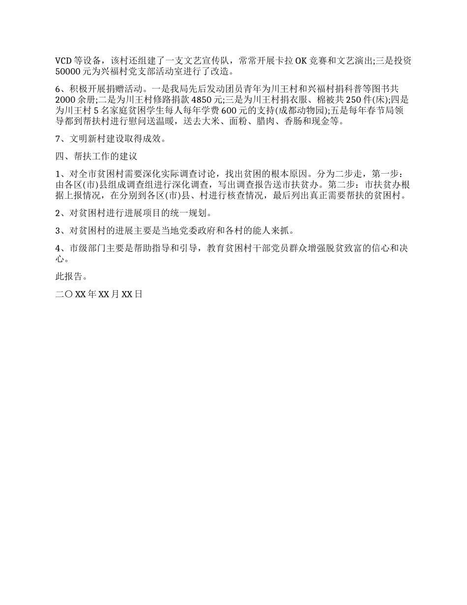 五年对口扶贫工作总结报范文_第2页