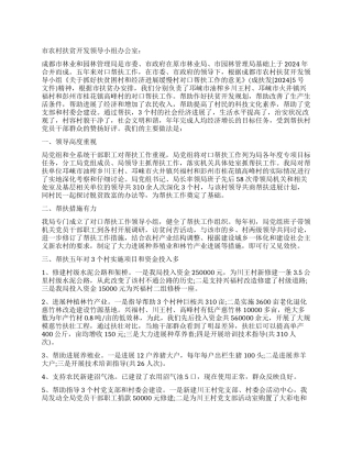 五年对口扶贫工作总结报范文