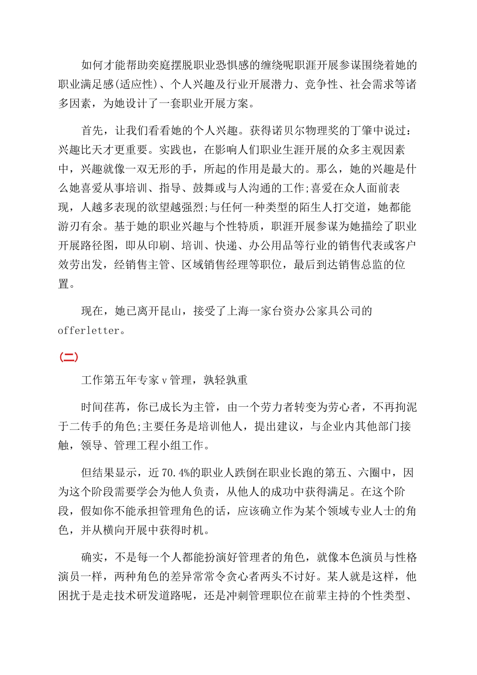 五年职业生涯规划书的重要性_第2页