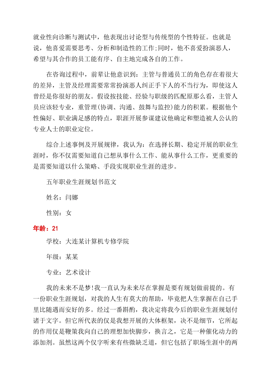 五年职业生涯规划书的重要性_第3页