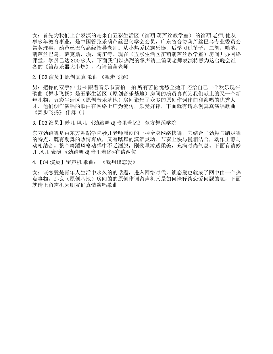 五彩生活区迎新年联欢晚会主持词_第2页
