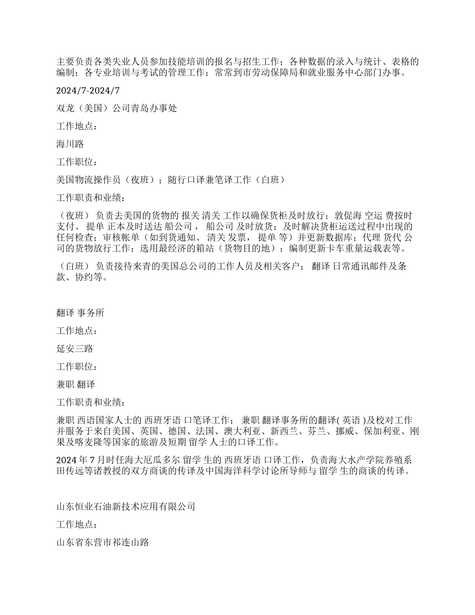 五年工作经验中英文简历_第2页