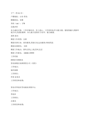 五年工作经验中英文简历