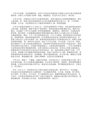 五年制电大毕业生的自我鉴定